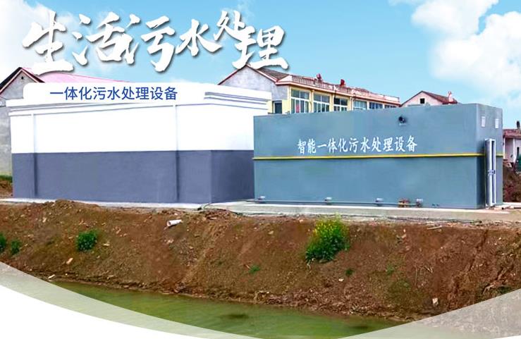 江城一体化生活污水处理设备