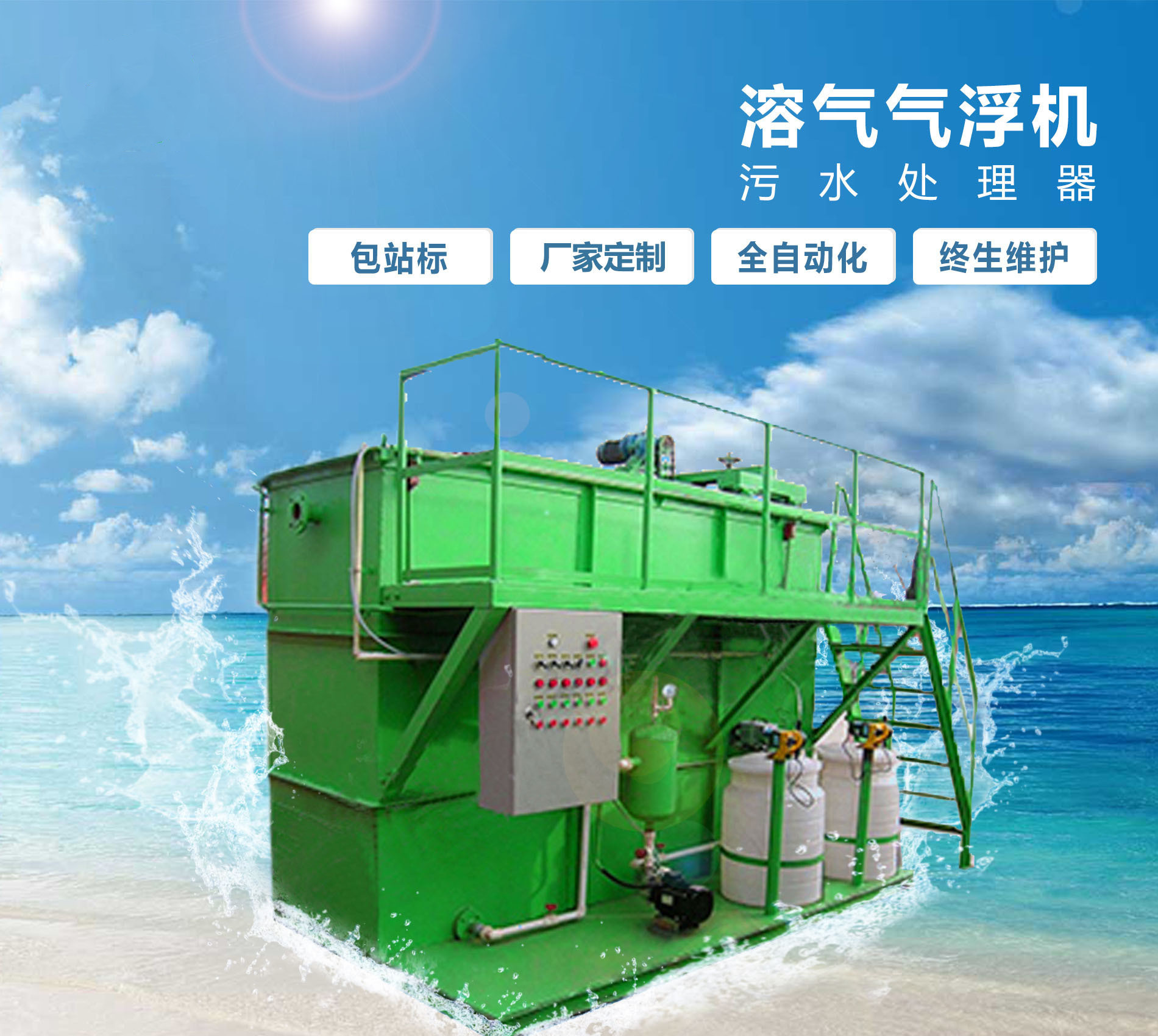 江城溶气气浮机