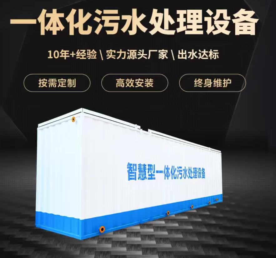 江城一体化污水处理设备_生活污水处理_甘肃嘉源通环保